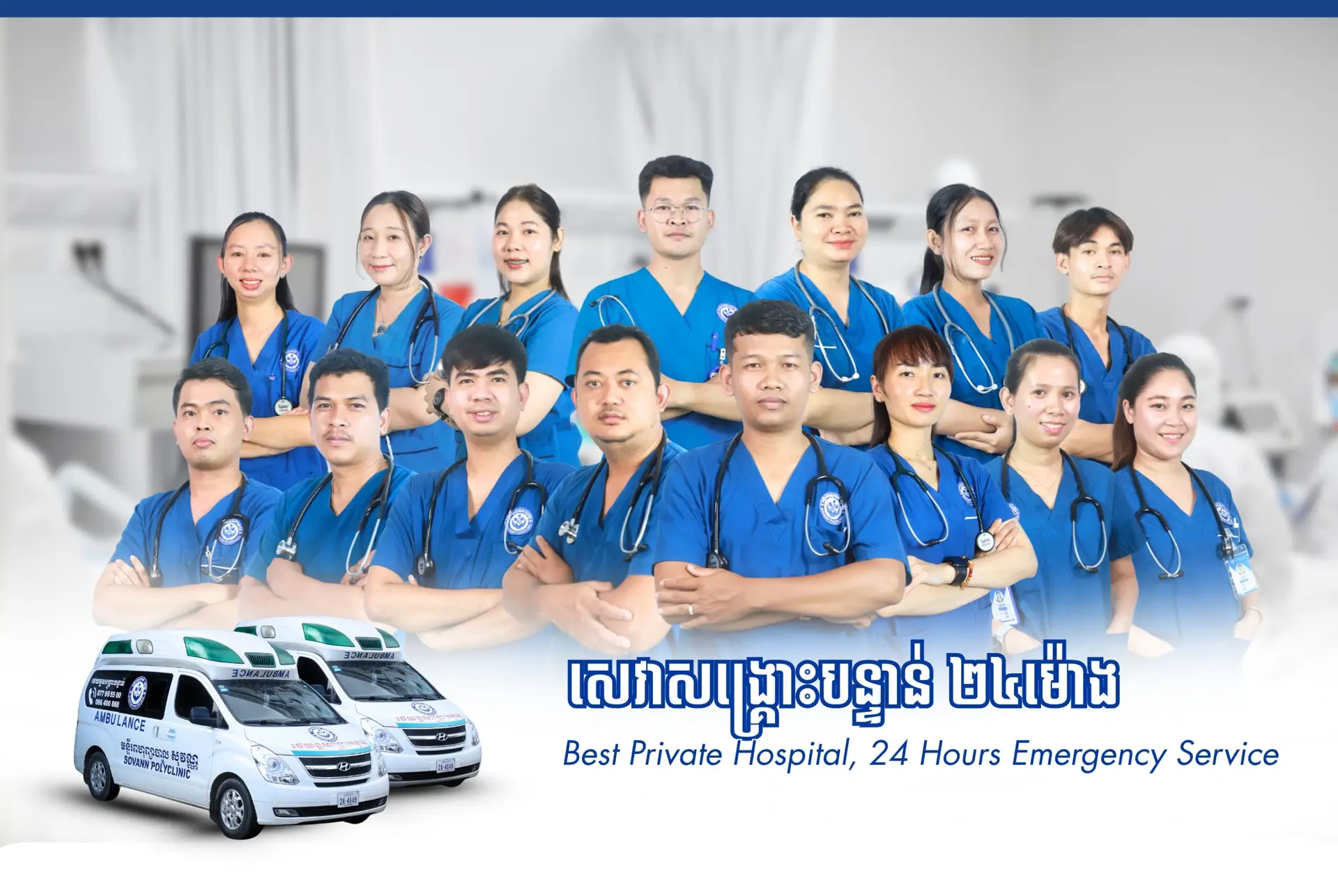The medical team of Sovann Polyclinic